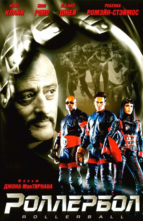  Роллербол смотреть онлайн (2002) 